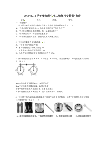 2014届中考物理二轮精品复习专题卷电荷(15页,含2013年模拟试题,含答案和解析)