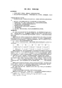 2014届中考物理单元考点复习热和内能