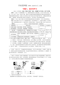 2014届中考语文专题训练专题8综合性学习