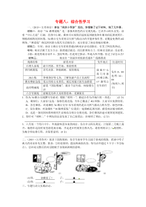 2014届中考语文考点专题训练八综合性学习