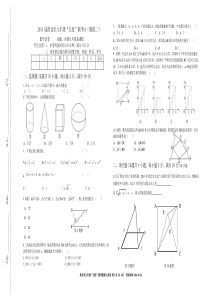 2014届安徽省淮北市“五校”联考中考模拟数学试卷(二)