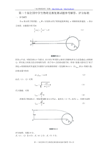 第20届全国中学生物理竞赛复赛试题参考解答