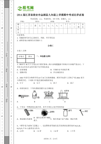 2014届江苏省淮安市金湖县九年级上学期期中考试化学试卷(带解析)