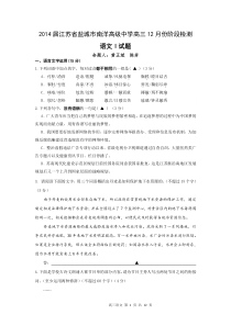 2014届江苏省盐城市南洋高级中学高三12月份阶段检测语文试题