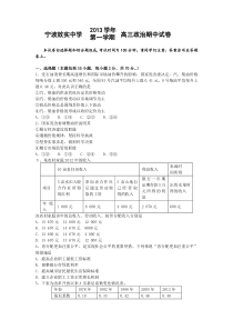 2014届浙江省效实中学高三上学期期中考试