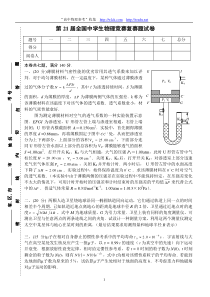 第21届全国中学生物理竞赛复赛题试卷