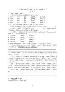 2014届苏锡常镇四市高三语文二模试卷