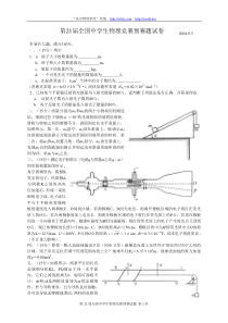 第21届全国中学生物理竞赛预赛题试卷