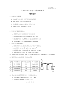 2014届调研测试理科综合(化学部分)试题及答案