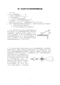 第21届全国中学生物理竞赛预赛题试题