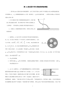 第22届全国中学生物理竞赛复赛试题