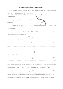 第22届全国中学生物理竞赛复赛题参考解答