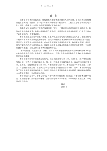 _国外电子商务物流管理系统解决方案(pdf 277页)