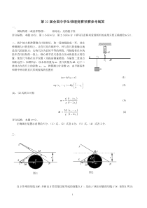 第22届全国中学生物理竞赛预赛试题答案