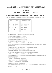 2014届高三上学期期中试卷