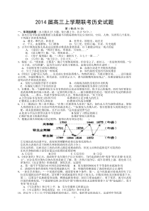 2014届高三上学期联考历史试题