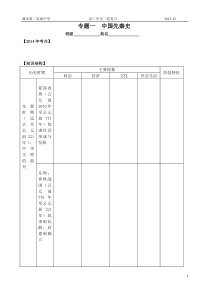 2014届高三二轮复习专题一《教师版》中国先秦史