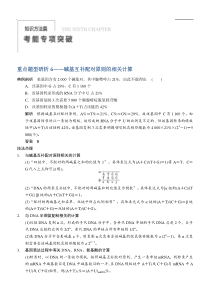 2014届高三人教版生物一轮考能专项突破6碱基互补配对原则的相关计算