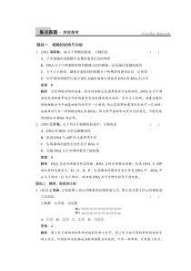 2014届高三人教版生物一轮集训真题与练出高分1.4核酸细胞中的糖类和脂质