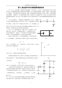 第23届全国中学生物理竞赛复赛题参考解答及评分标准（P