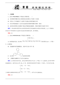 2014届高三化学一轮总复习课时作业选修5-1