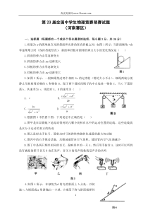 第23届全国中学生物理竞赛预赛试题（河南赛区）