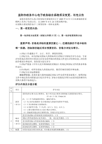 益阳市政务中心电子政务综合系统项目变更