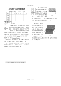 第24届全国中学生物理竞赛预赛试卷doc