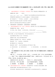 2014届高三名校语文试题精选精析分省汇编专题09语言表达简明连贯得体准确鲜明生动