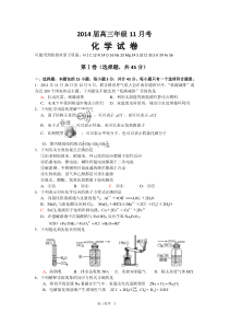 2014届高三年级11月考化学试卷和答案