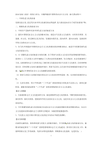 2014届高三政治一轮复习讲义专题四建设中国特色社会主义文化(新人教必修3)