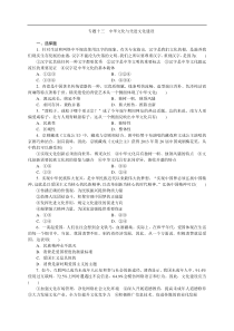 2014届高三政治二轮复习(四川专用)专题跟踪训练专题13中华文化与先进文化建设Word版含解析