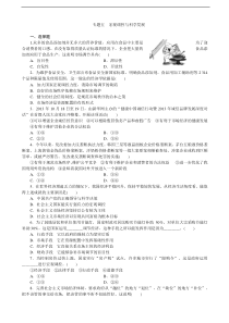 2014届高三政治二轮复习(四川专用)专题跟踪训练专题五宏观调控与科学发展