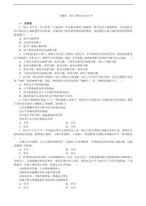 2014届高三政治二轮复习(四川专用)专题跟踪训练专题四收入分配与社会公平