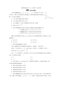 2014届高三数学一轮复习专讲专练(基础知识)103相关性统计案例