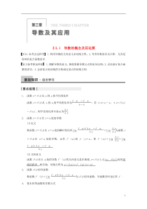 2014届高三数学大一轮复习3.1导数的概念及其运算教案理新人教A版