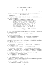 2014届高三期末调研测试试卷(八)-泰州