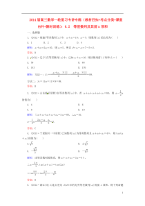 2014届高三数学一轮复习(教材回扣+考点分类+课堂内外+限时训练)专讲专练6.2等差数列及其前n项