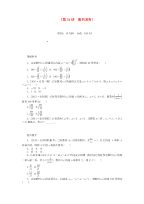 2014届高三数学一轮复习《数列求和》理新人教B版