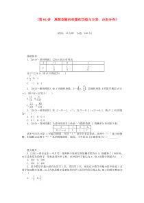 2014届高三数学一轮复习《离散型随机变量的均值与方差正态分布》理