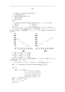 2014届高三数学一轮复习巩固与练习变量间的相关关系及统计案例