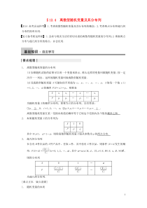 2014届高三数学大一轮复习124离散型随机变量及其分布列教案理新人教A版