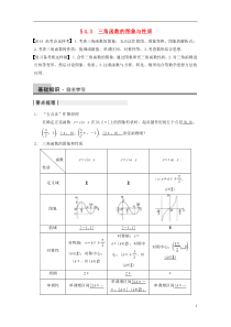 2014届高三数学大一轮复习4.3三角函数的图象与性质教案理新人教A版