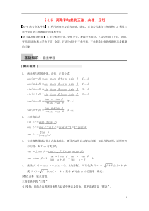 2014届高三数学大一轮复习4.5两角和与差的正弦余弦正切教案理新人教A版