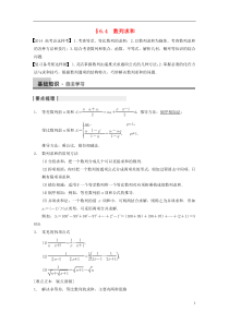 2014届高三数学大一轮复习6.4数列求和教案理新人教A版