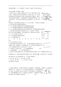 2014届高三物理一轮三维专辑课时跟踪检测25静电现象电容器带电粒子在电场中的运动