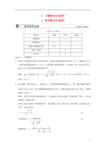 2014届高三物理一轮复习5-23了解相对论(选学)初识量子论(选学)自主学习训练教科版