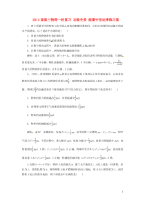 2014届高三物理一轮复习功能关系能量守恒定律练习案