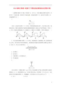 2014届高三物理一轮复习牛顿运动定律的综合应用练习案