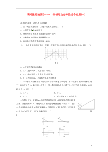 2014届高三物理一轮课时跟踪检测11牛顿运动定律的综合应用(一)